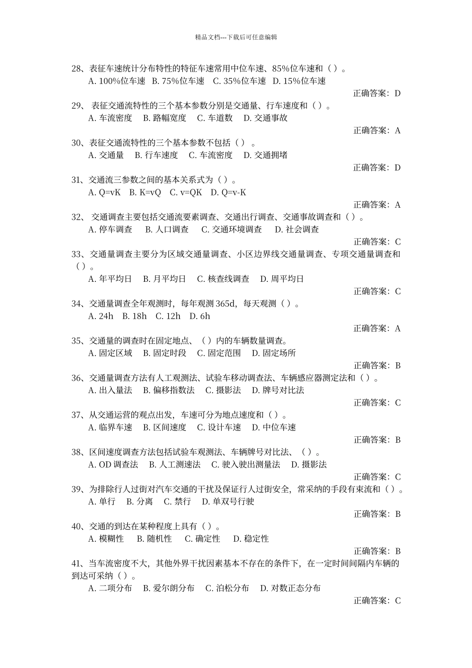 交通工程总论复习题_第3页