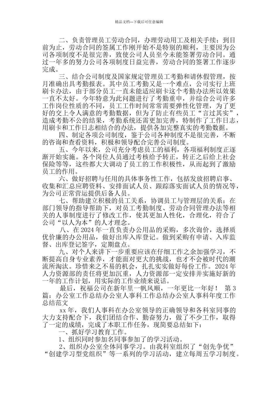 交通局办公室人事个人工作总结_第3页