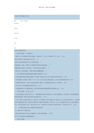 交通工程试题及答案