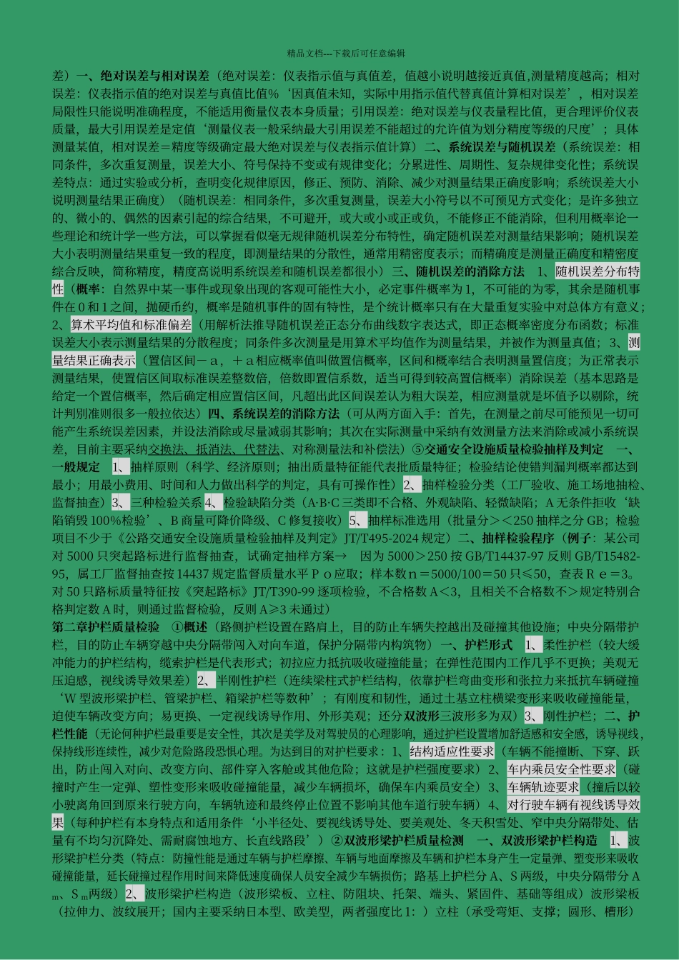 交通工程设施试验检测技术摘录_第2页