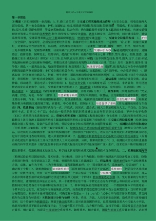 交通工程设施试验检测技术摘录