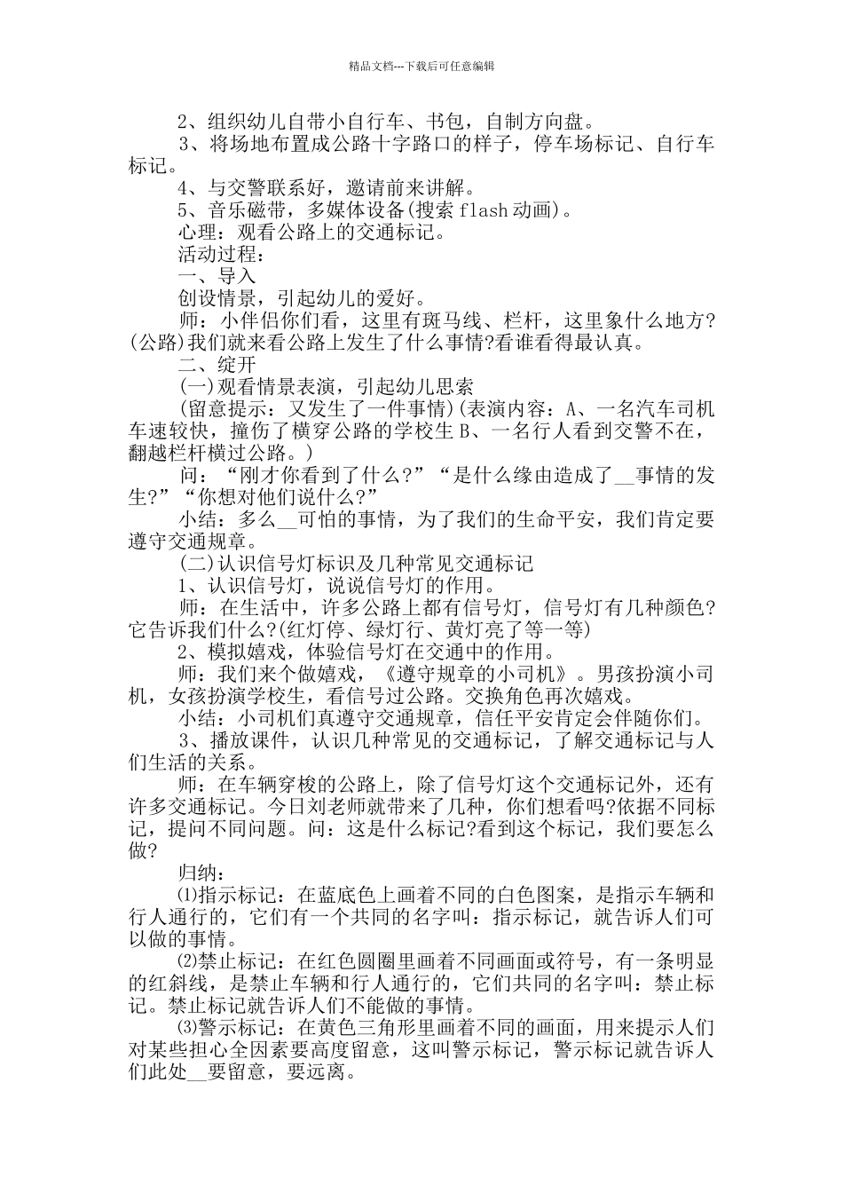 交通平安幼儿园教案_第2页