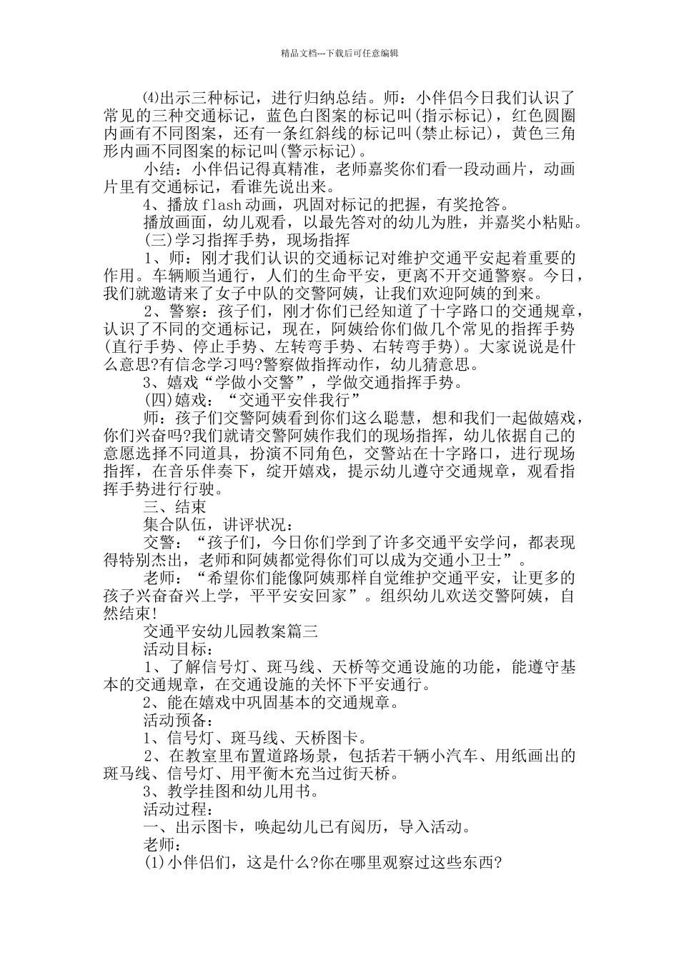 交通平安幼儿园教案_第3页