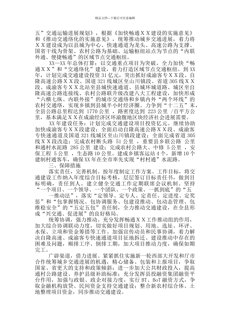 交通建设工作表态发言_第2页