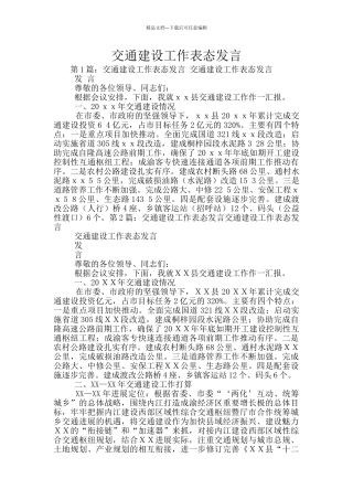 交通建设工作表态发言
