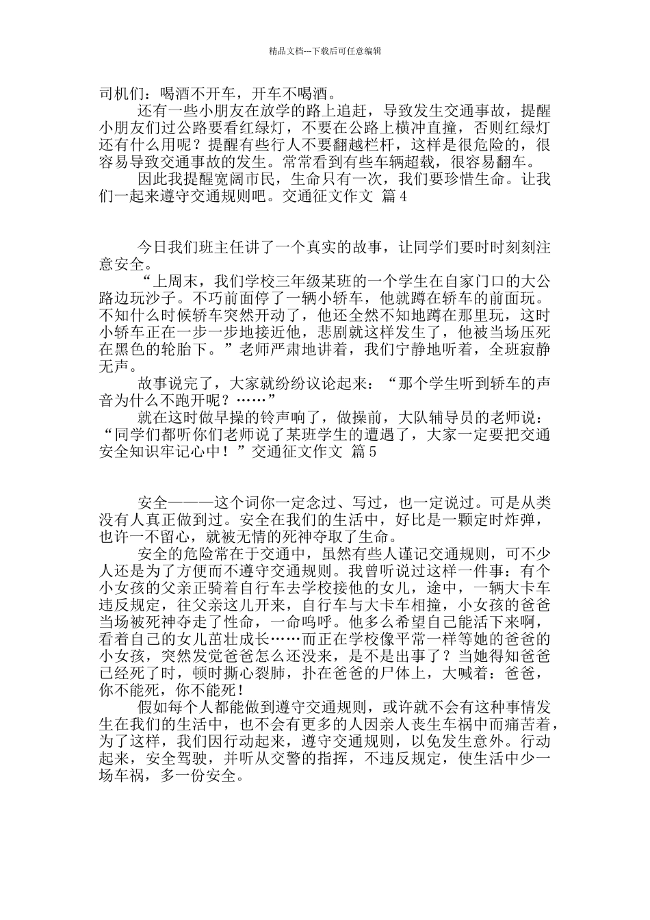 交通征文作文汇编五篇_第2页