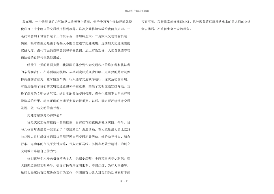 交通志愿服务的心得体会五篇_第2页