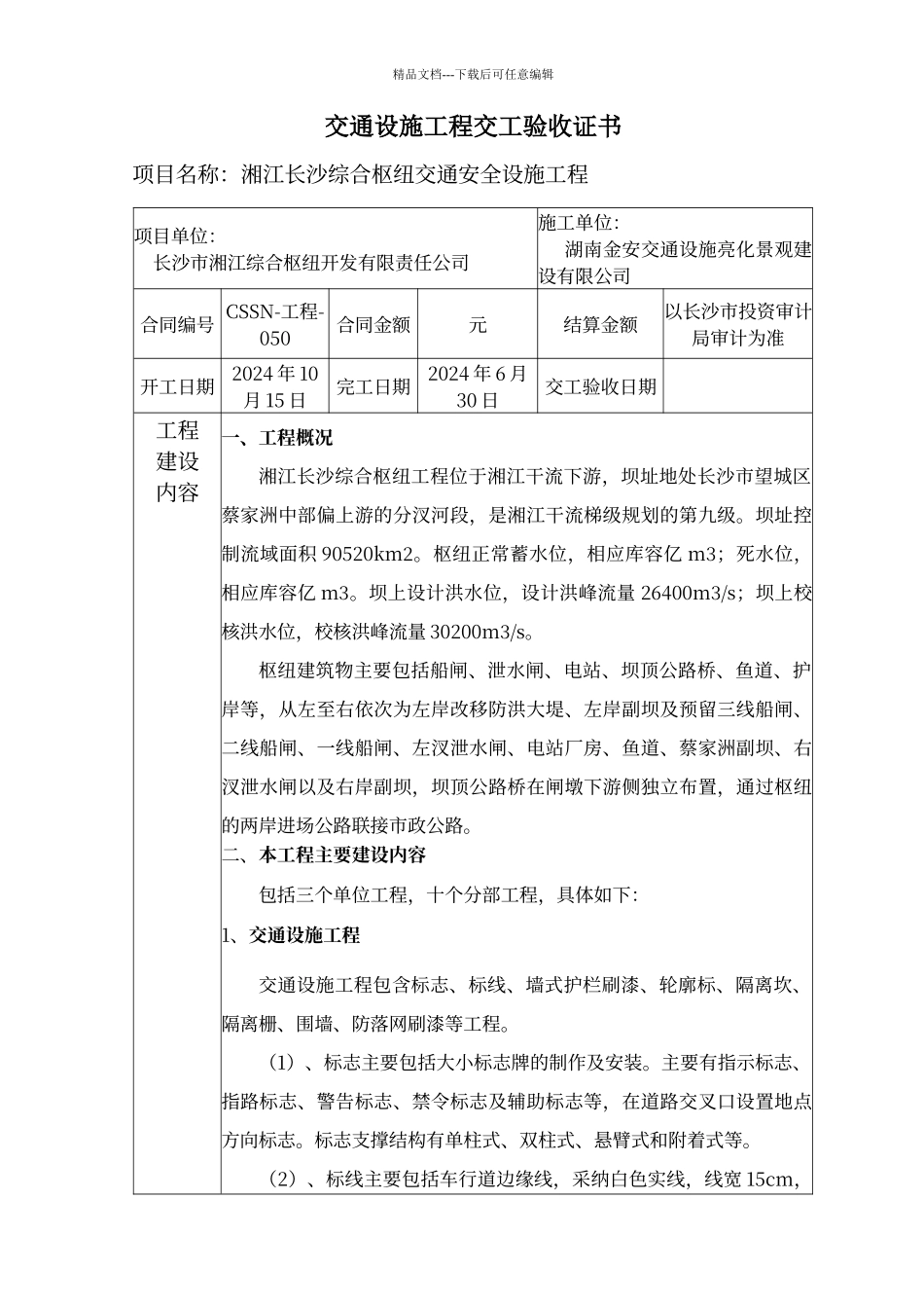 交通工程交工验收证书_第1页