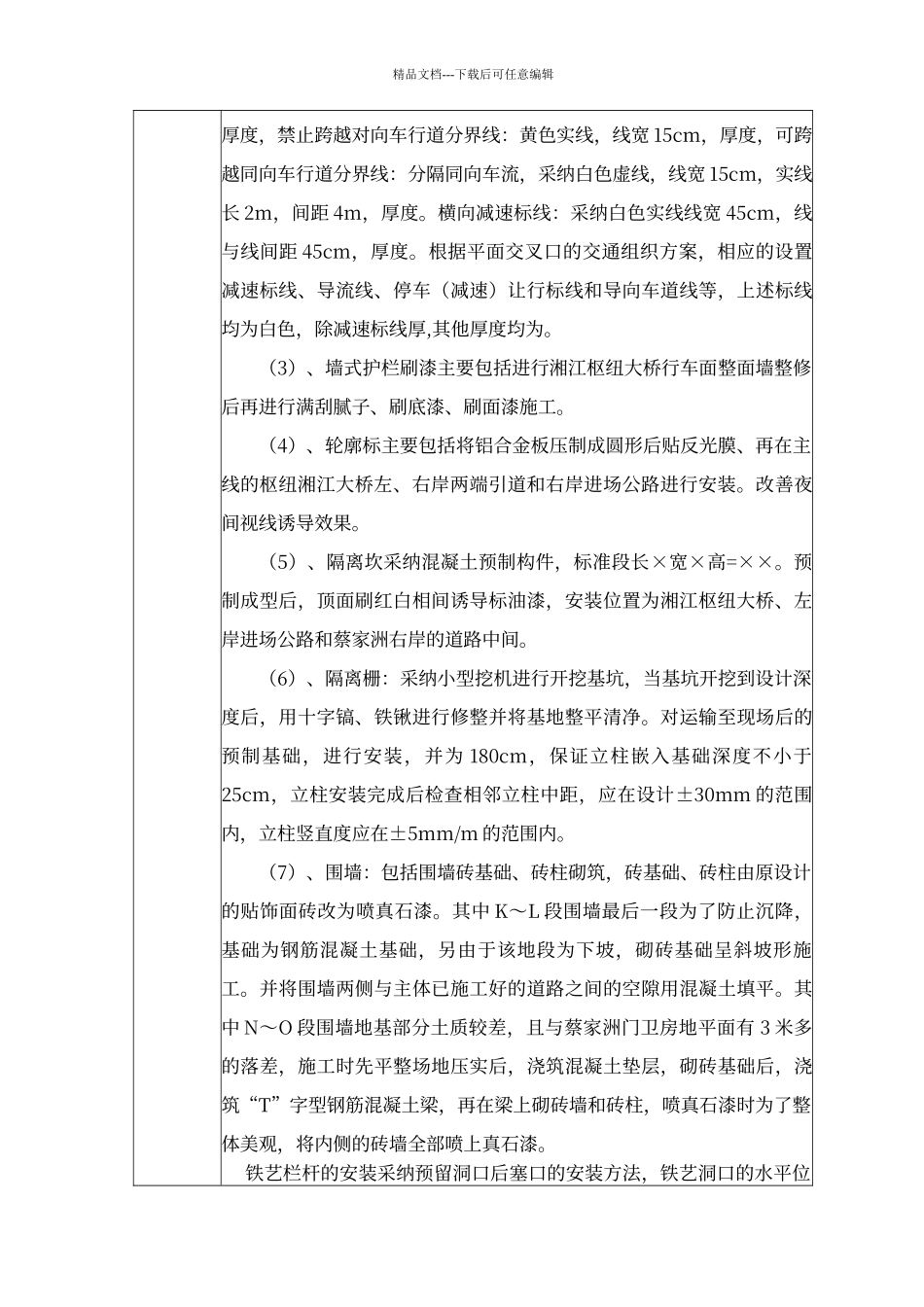 交通工程交工验收证书_第2页