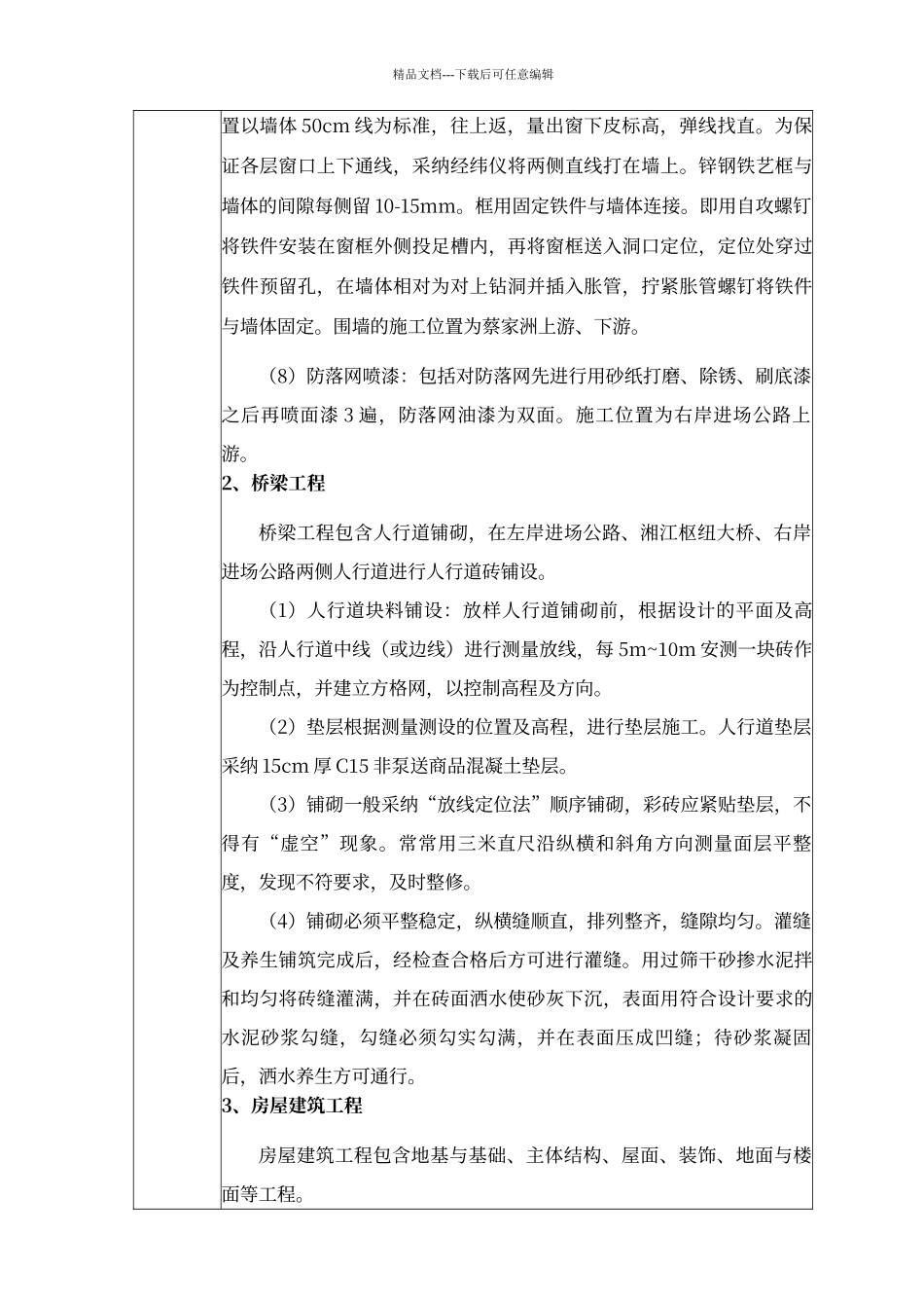 交通工程交工验收证书_第3页