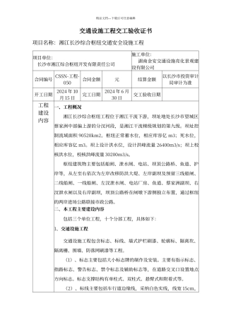 交通工程交工验收证书