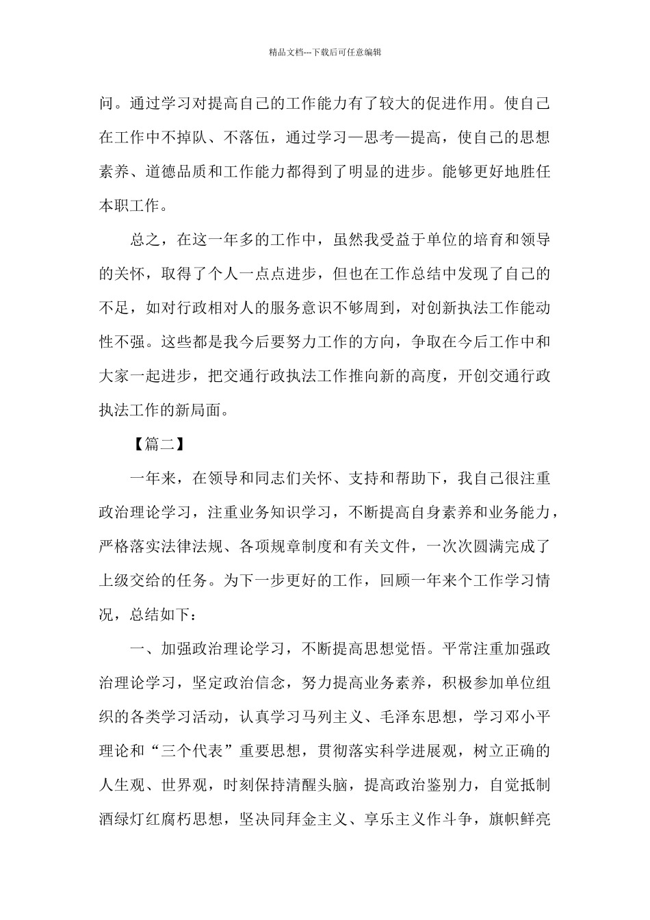 交通执法人员年终总结模板_第2页