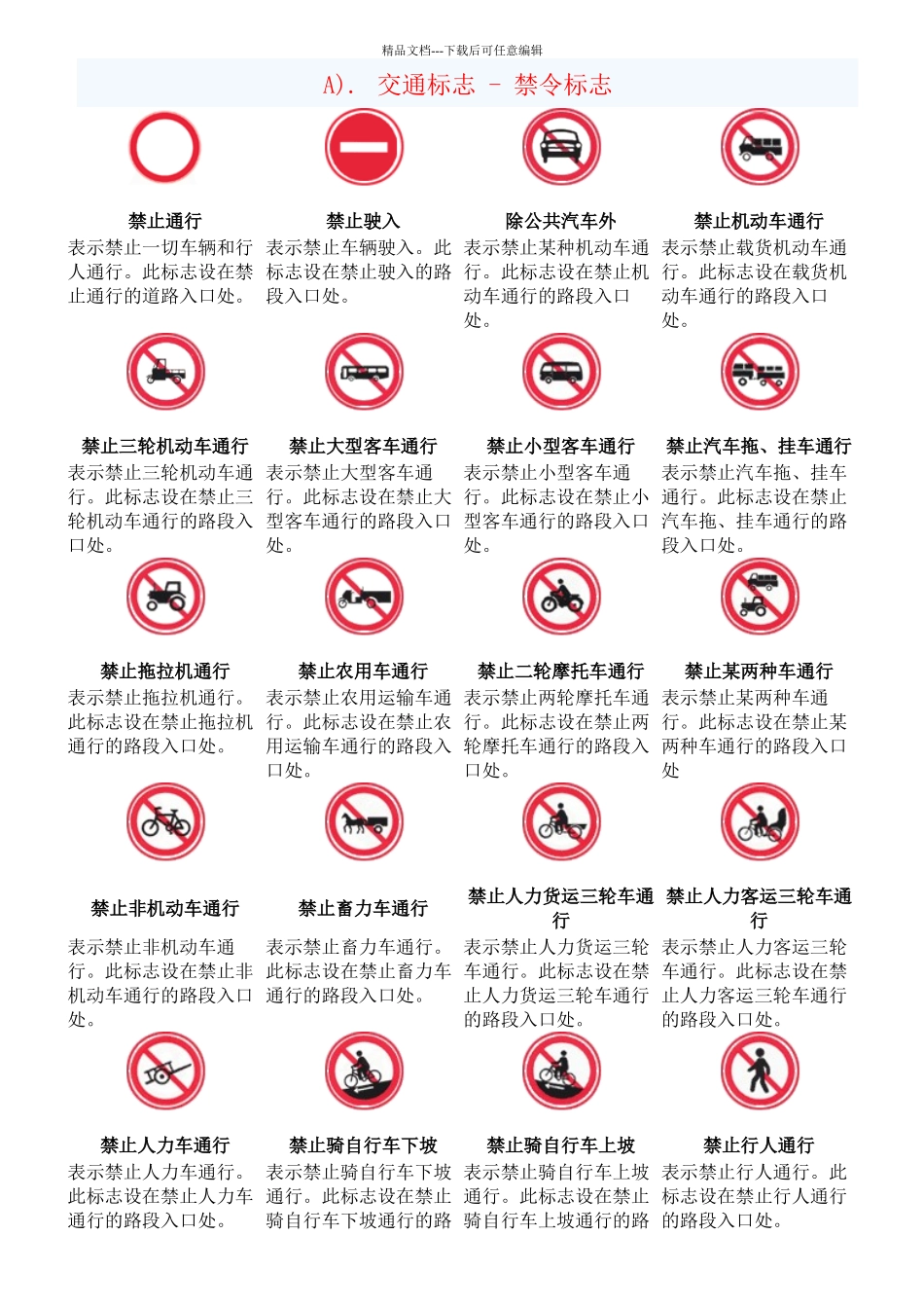 交通标志图片_第1页