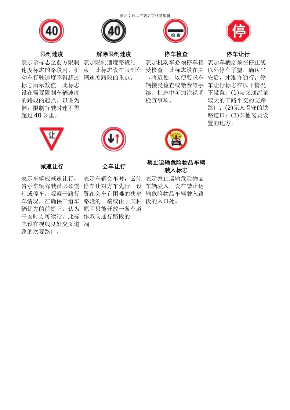 交通标志图片_第3页