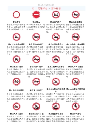 交通标志图片