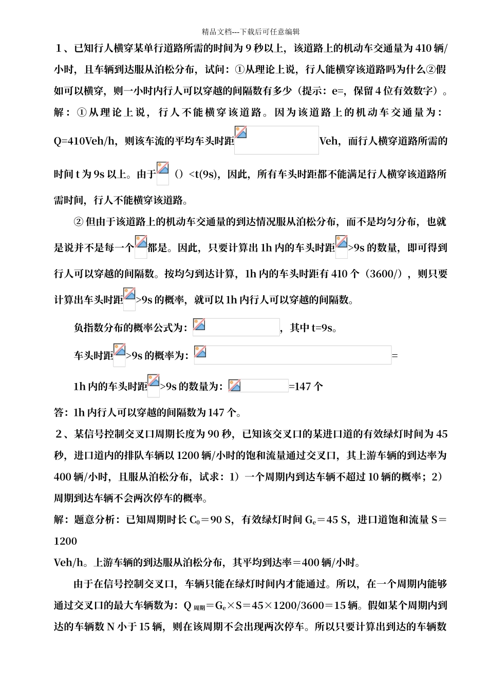 交通工程学题库11版_第1页