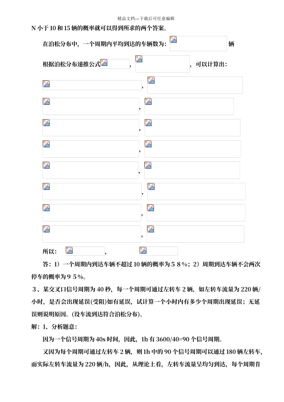 交通工程学题库11版_第2页