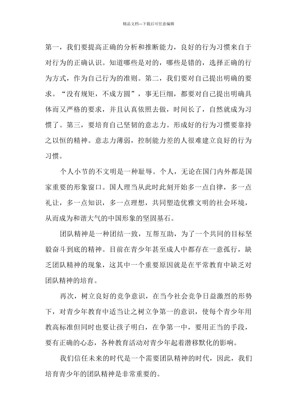 交通法制心得体会作文10篇_第3页