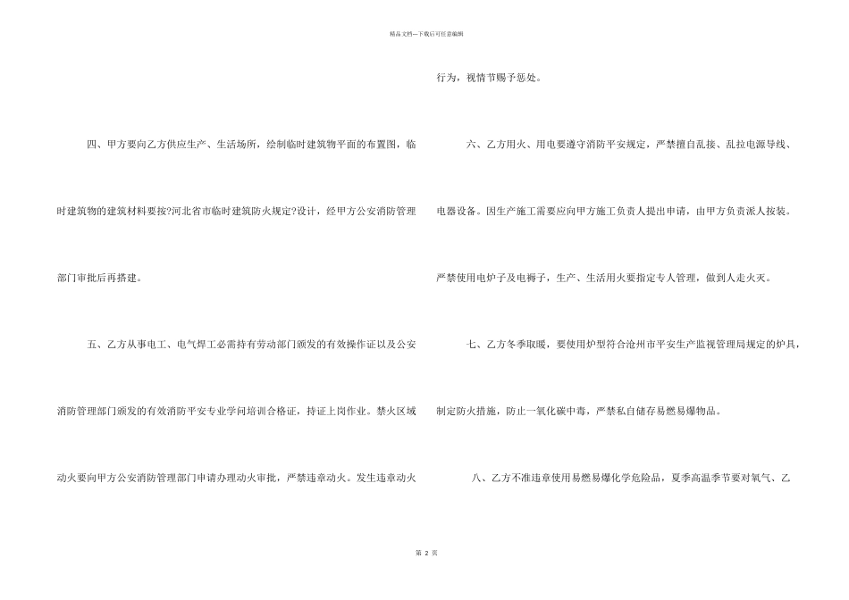 交通消防安全管理协议书_第2页