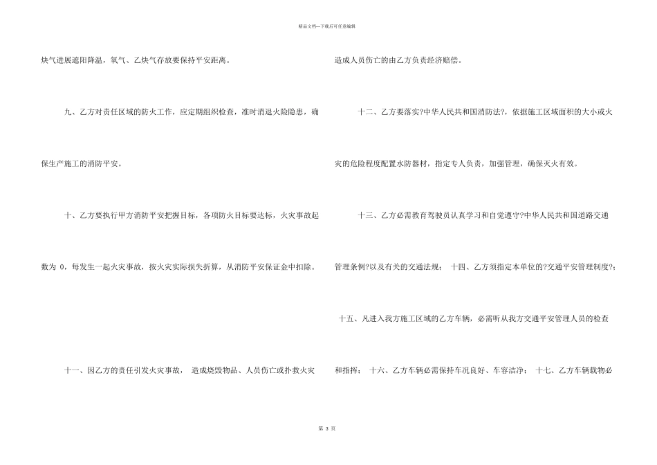 交通消防安全管理协议书_第3页