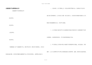 交通消防安全管理协议书