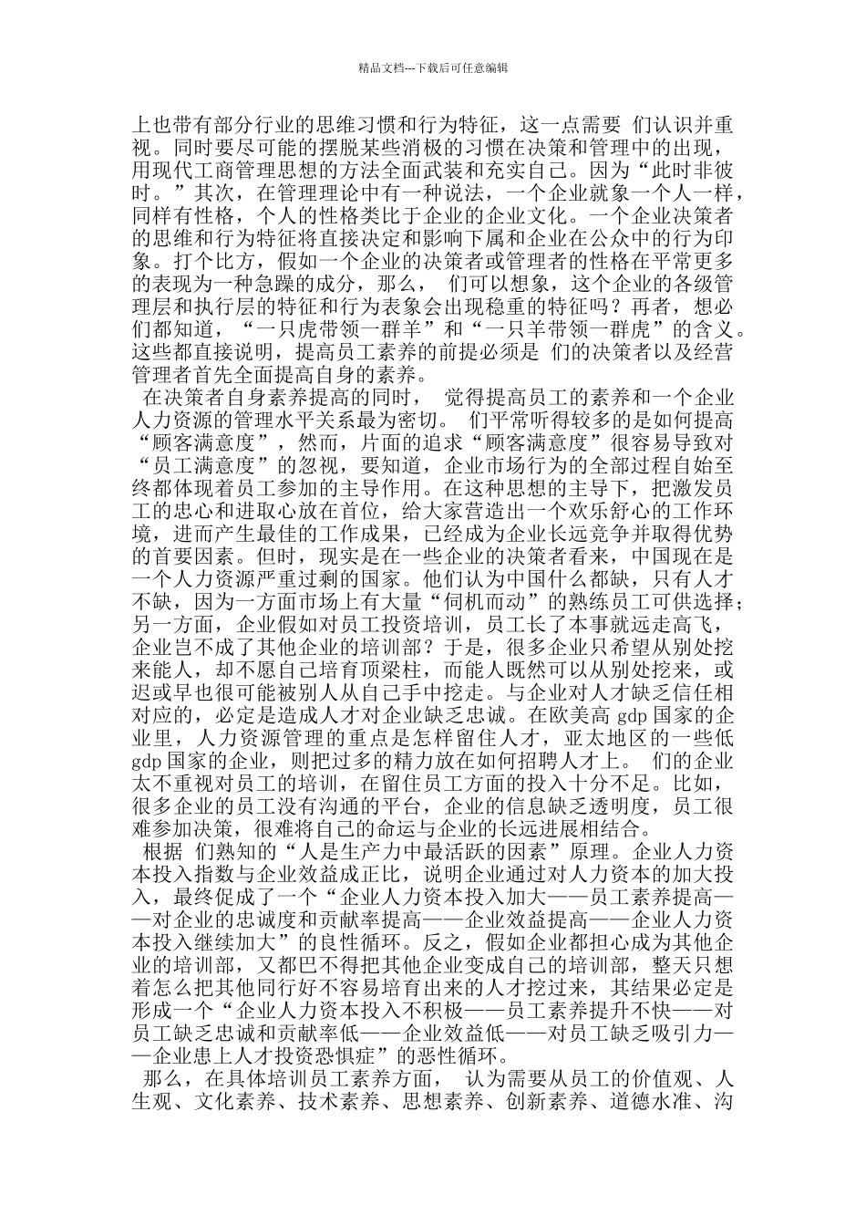 交通系统关于提升市民素质的演讲稿_第3页