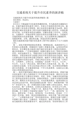 交通系统关于提升市民素质的演讲稿