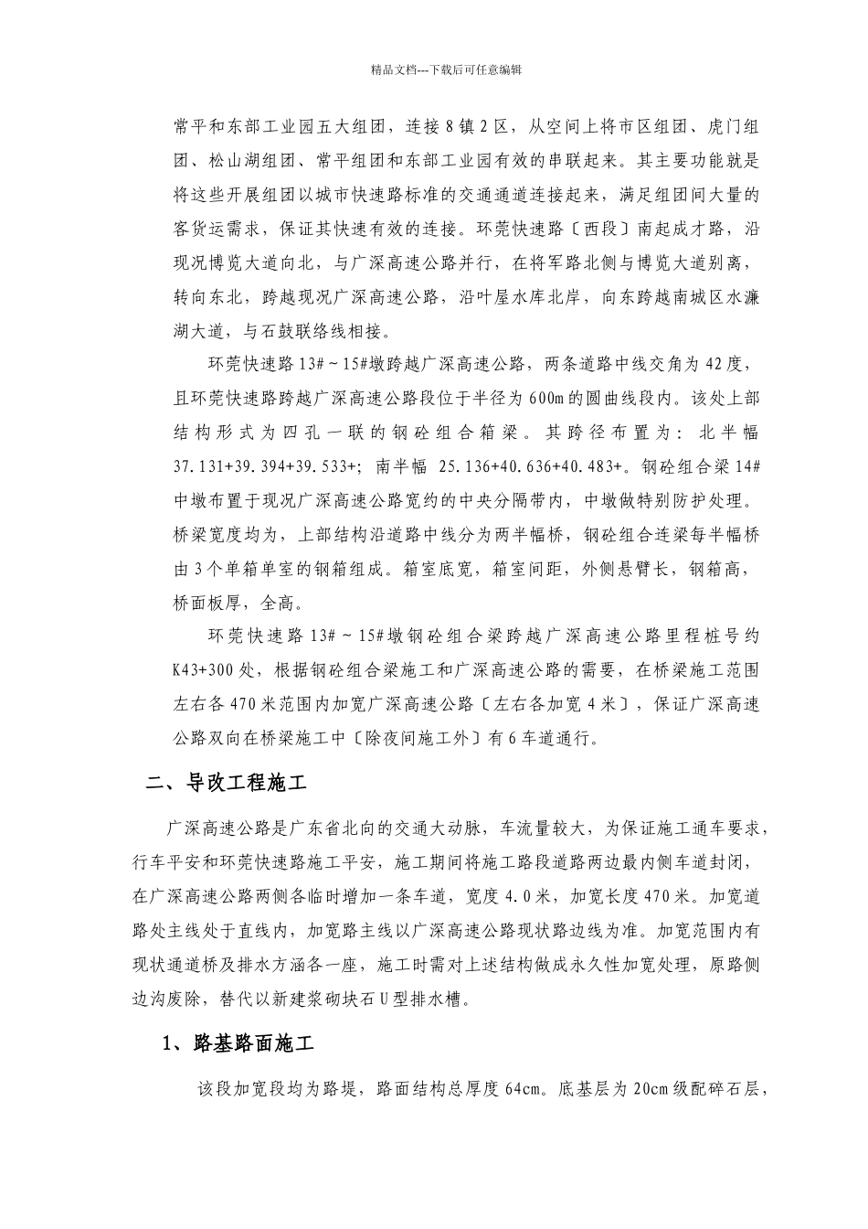 交通组织设计方案_第2页