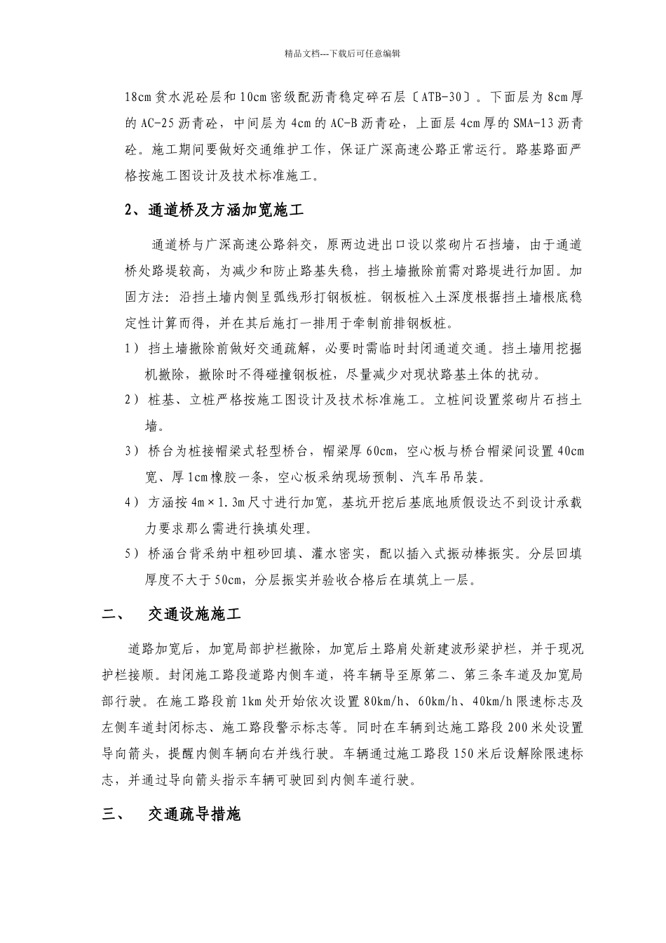 交通组织设计方案_第3页