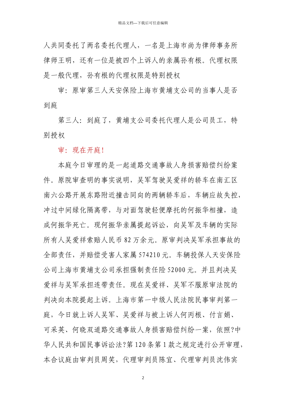 交通肇事民事赔偿案_第2页