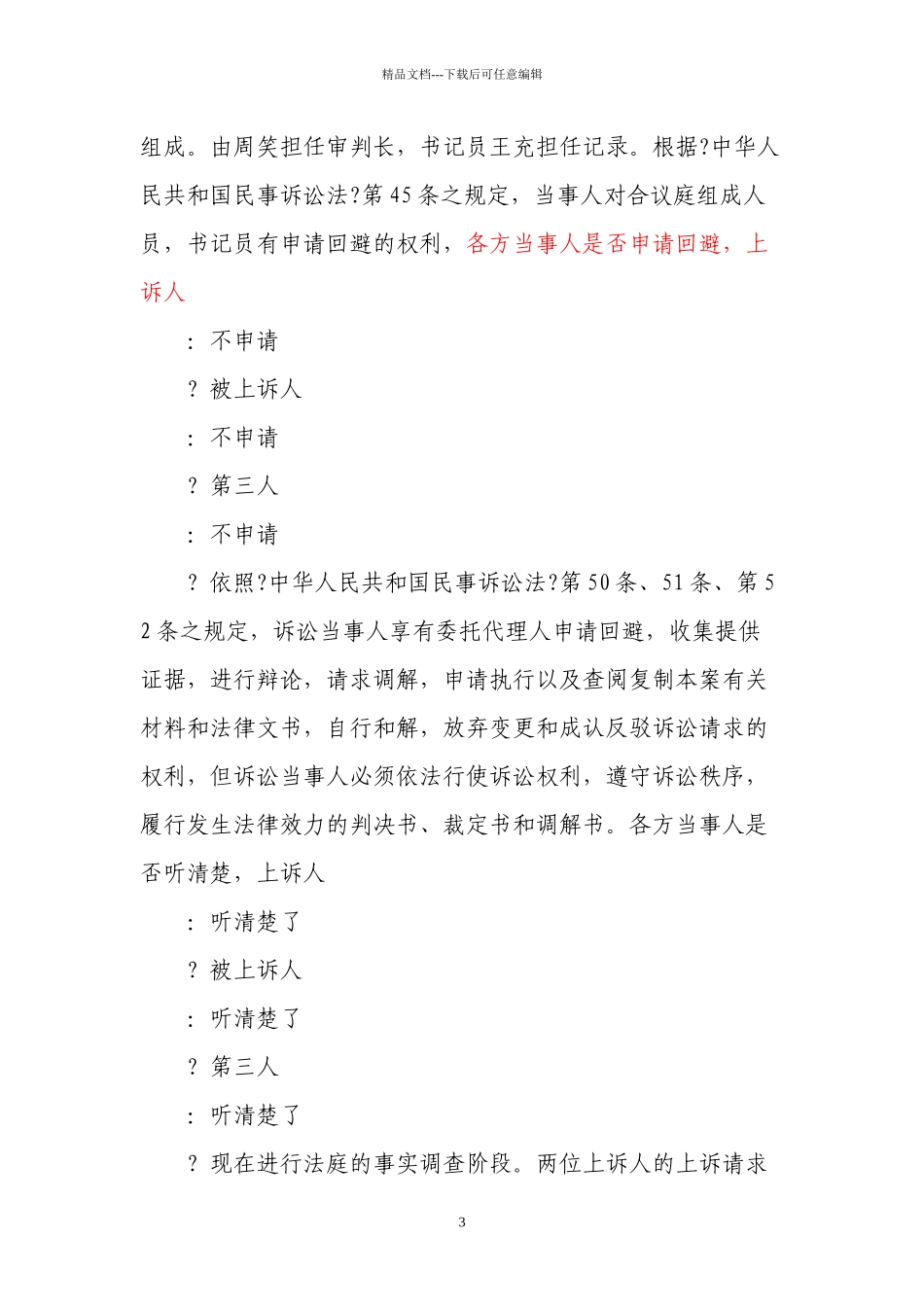 交通肇事民事赔偿案_第3页