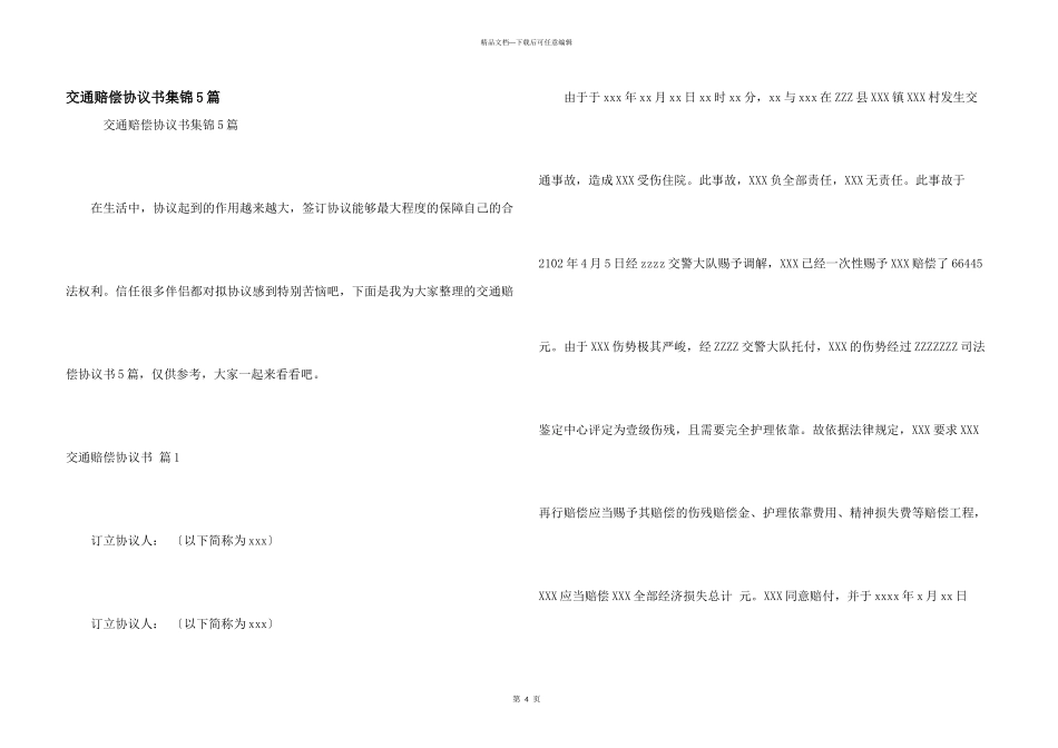 交通赔偿协议书集锦5篇_第1页