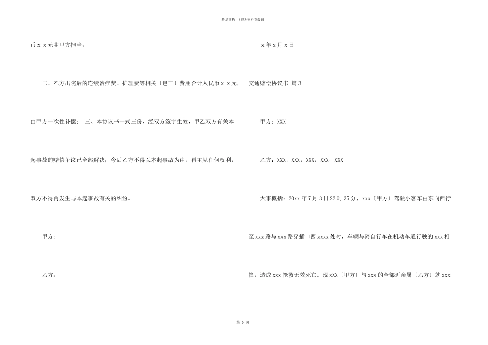 交通赔偿协议书集锦5篇_第3页