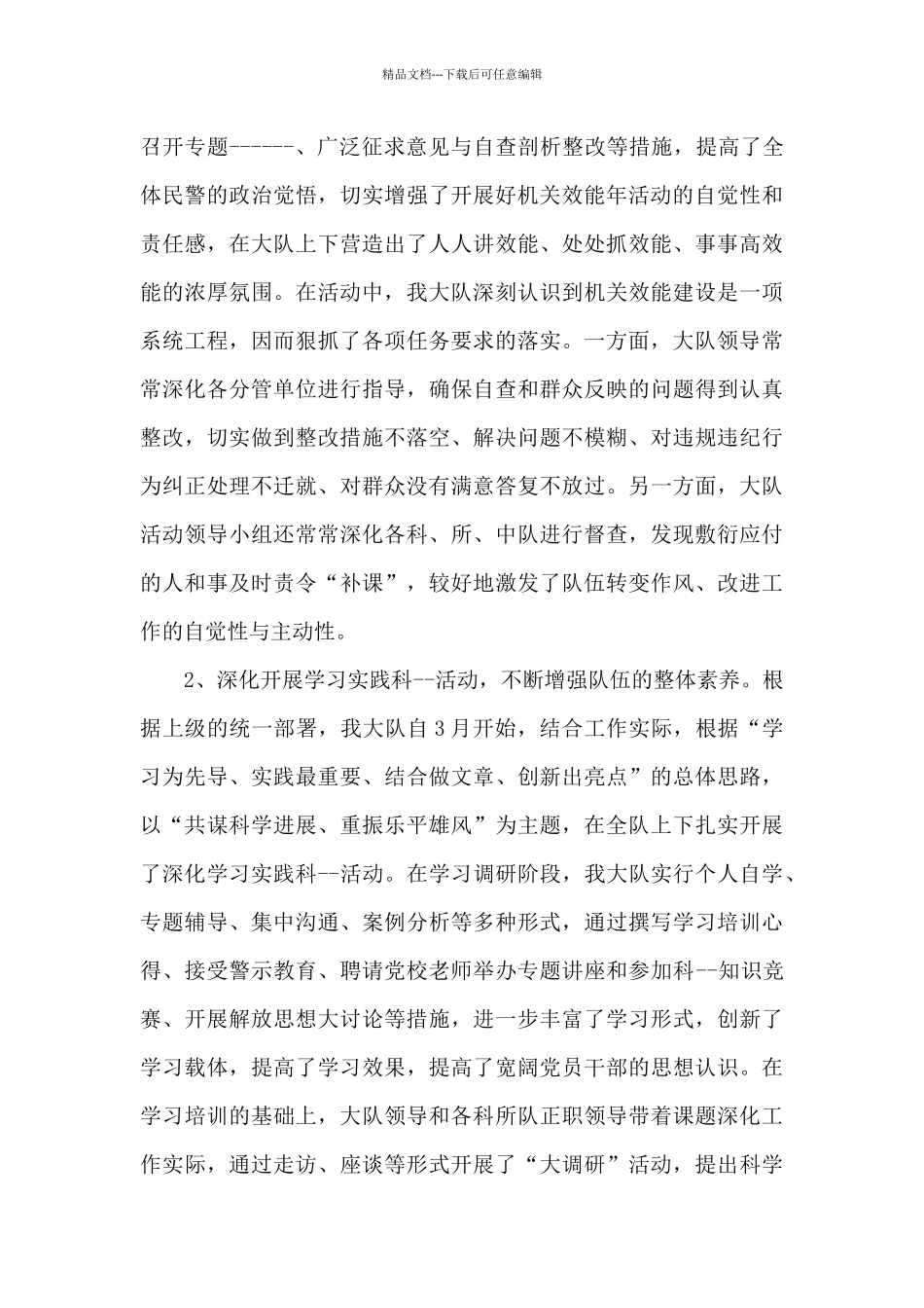 交通辅警工作总结_第2页