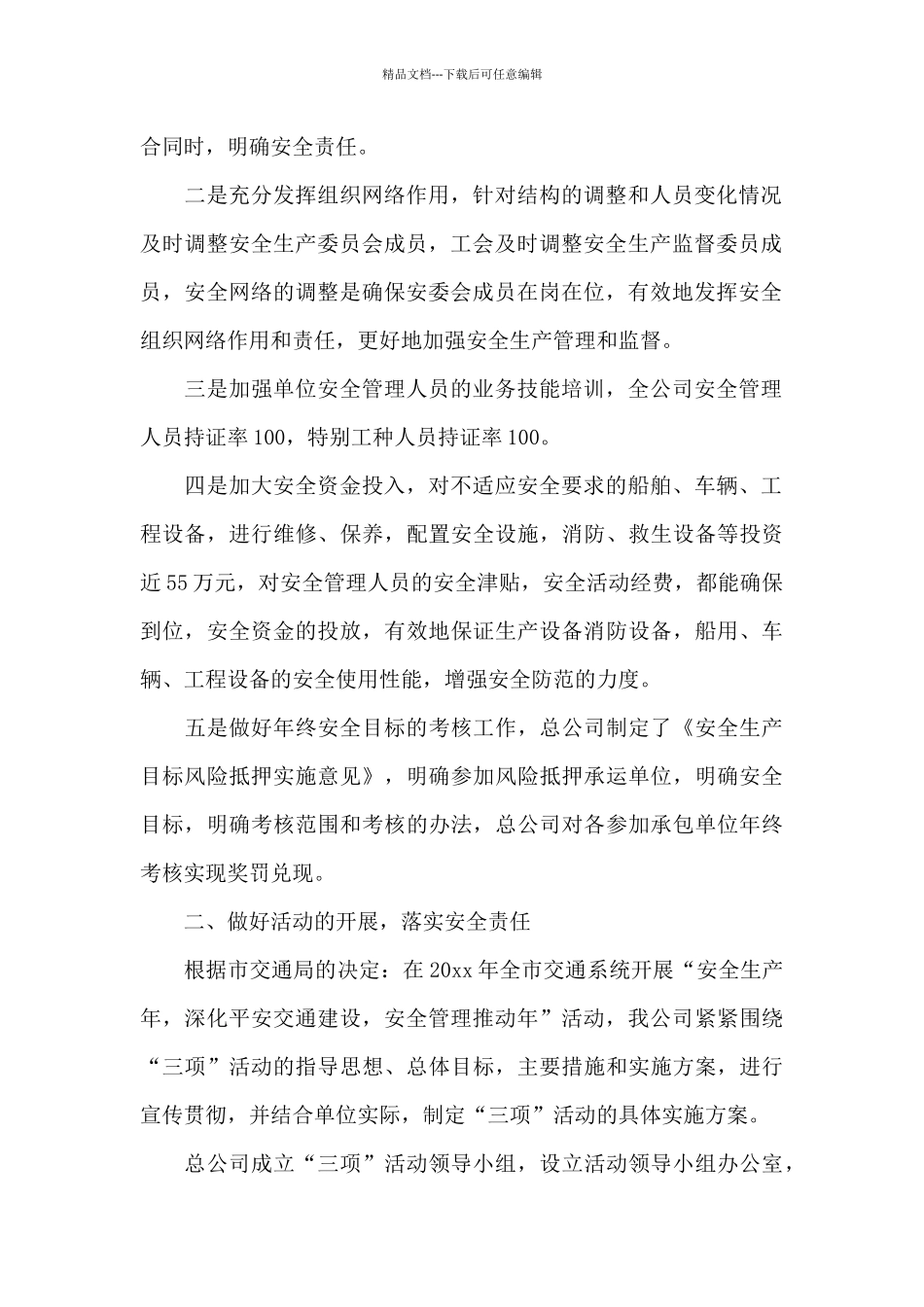 交通运输企业安全生产工作总结_第2页