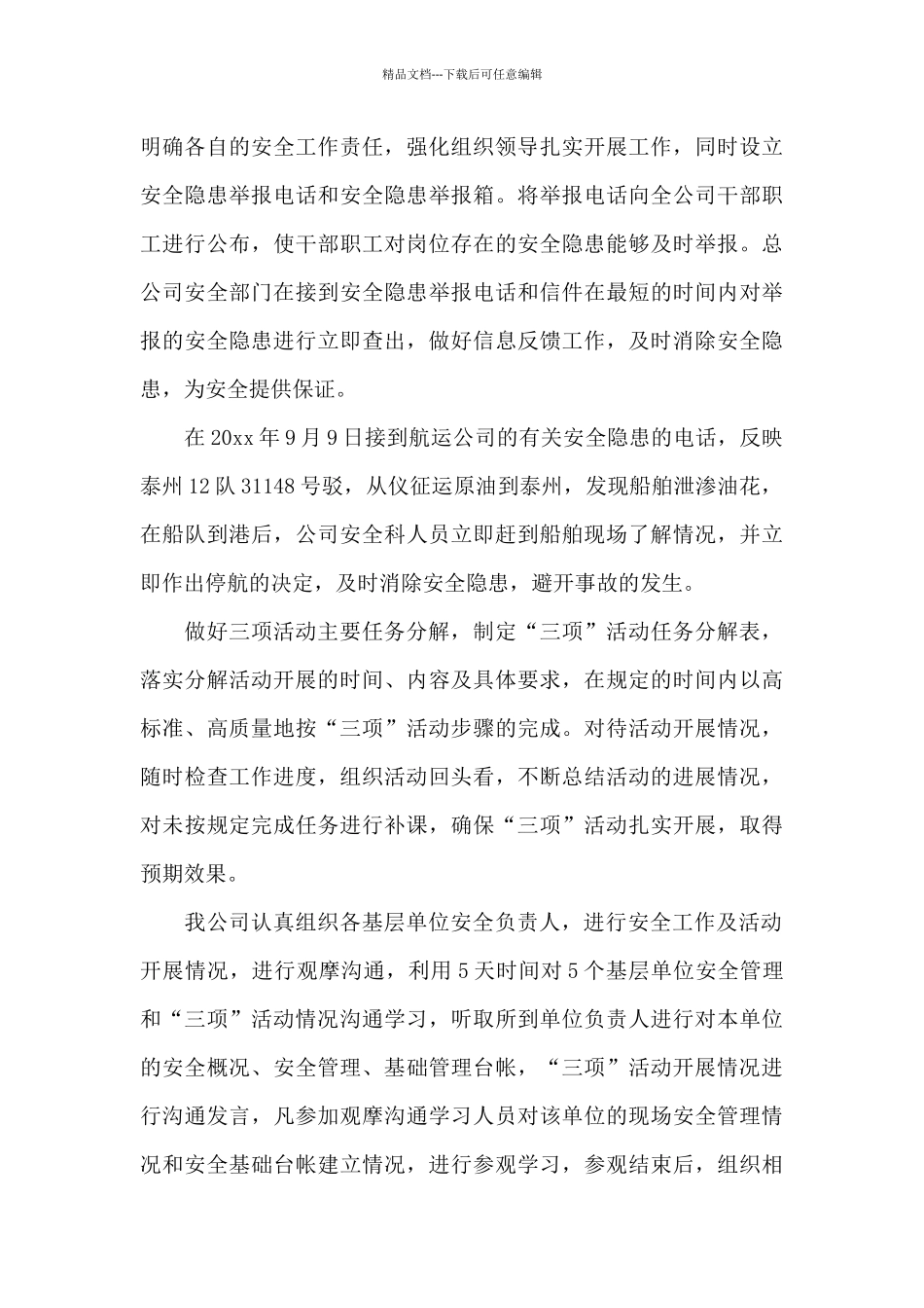 交通运输企业安全生产工作总结_第3页