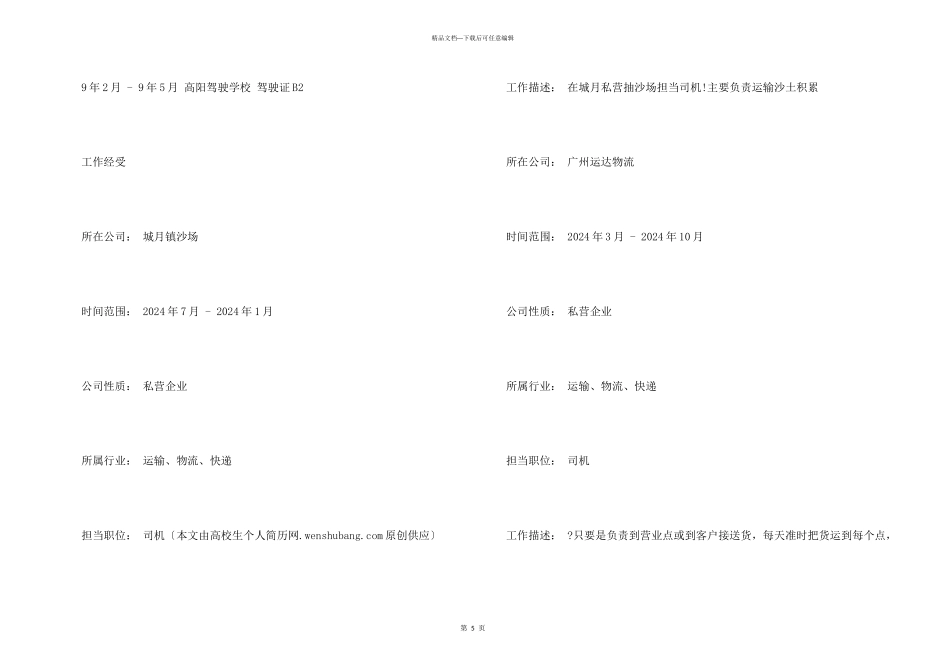 交通运输专业求职简历_第3页