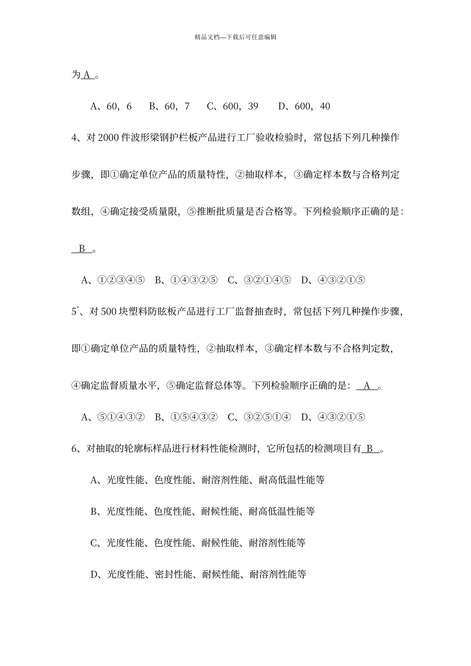 交通工程设施试验检测工程师试题库_第2页