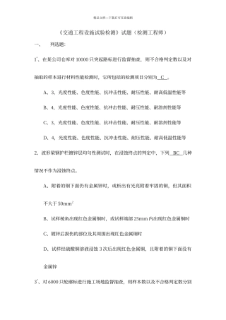 交通工程设施试验检测工程师试题库