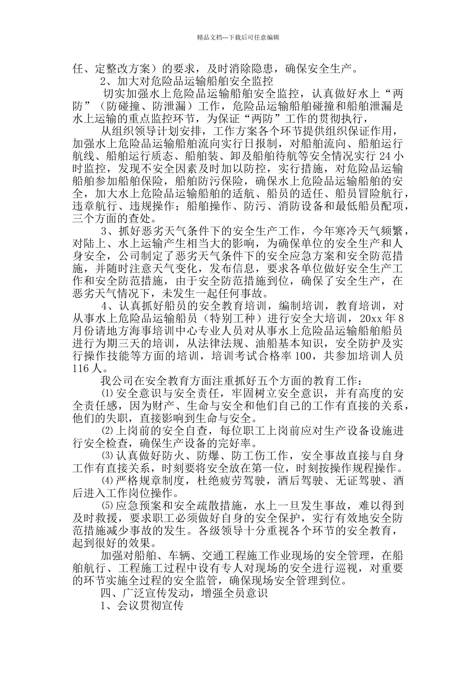 交通运输企业安全生产总结和交流经验_第2页