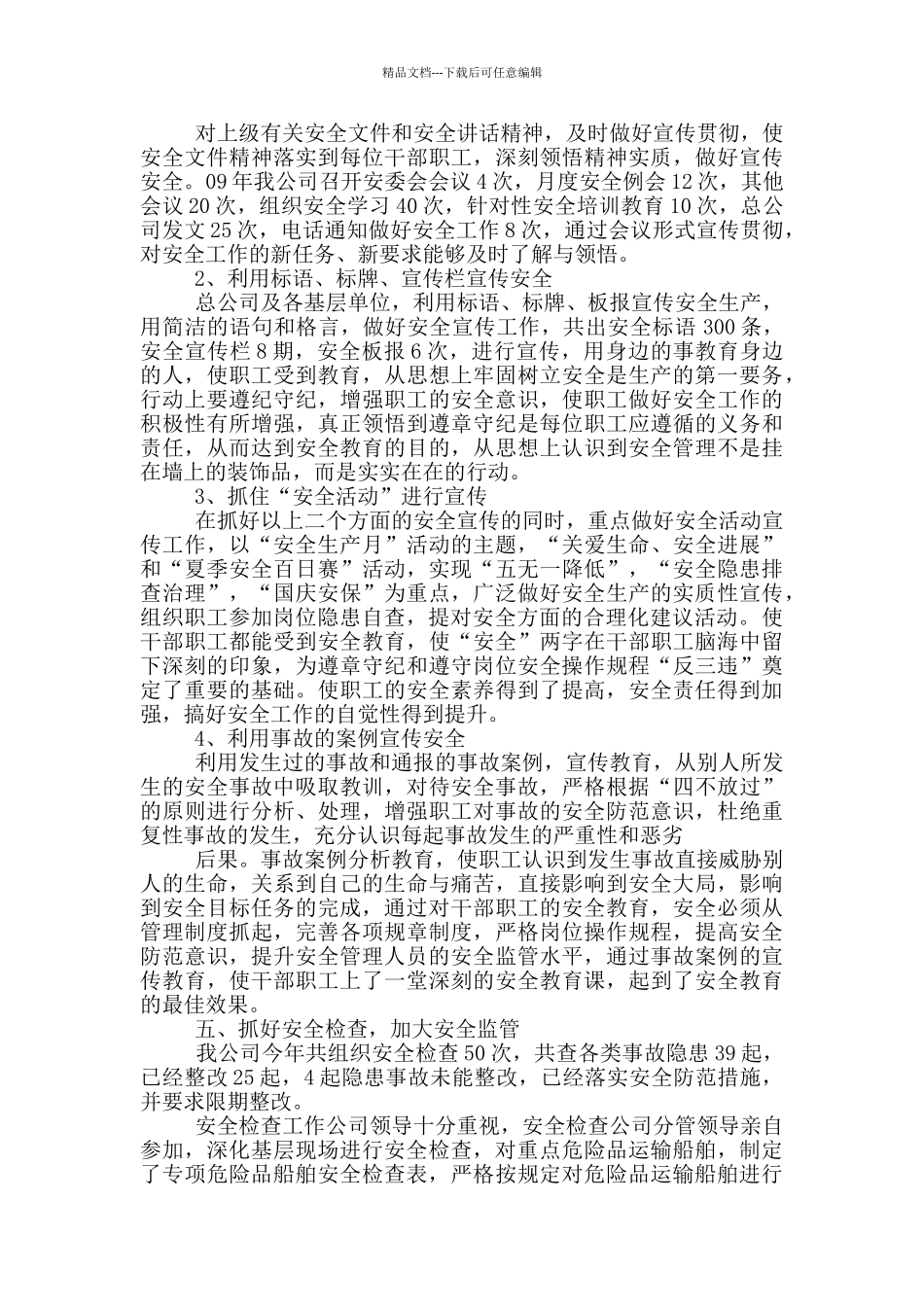 交通运输企业安全生产总结和交流经验_第3页