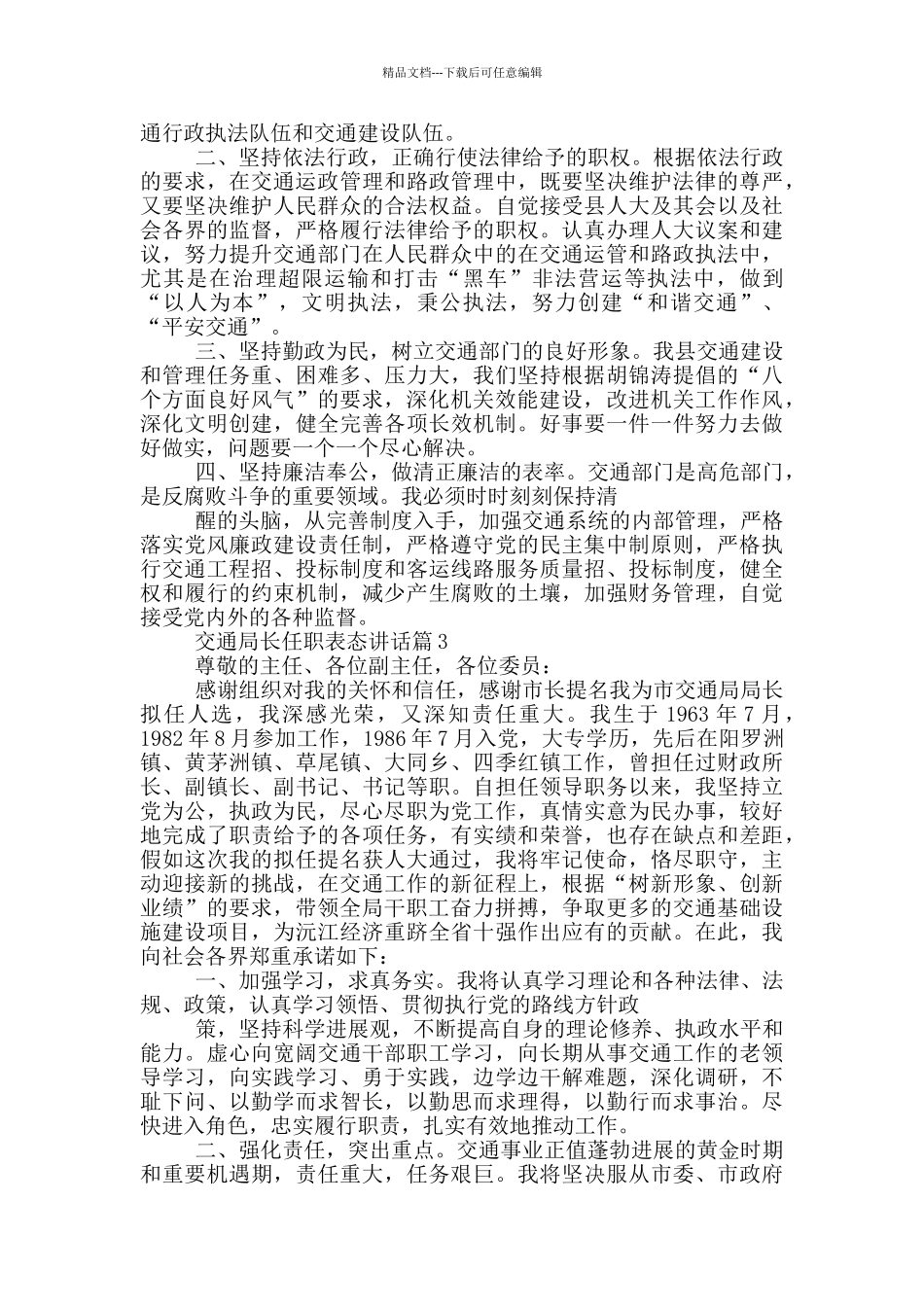 交通运输企业总经理任职表态发言_第2页