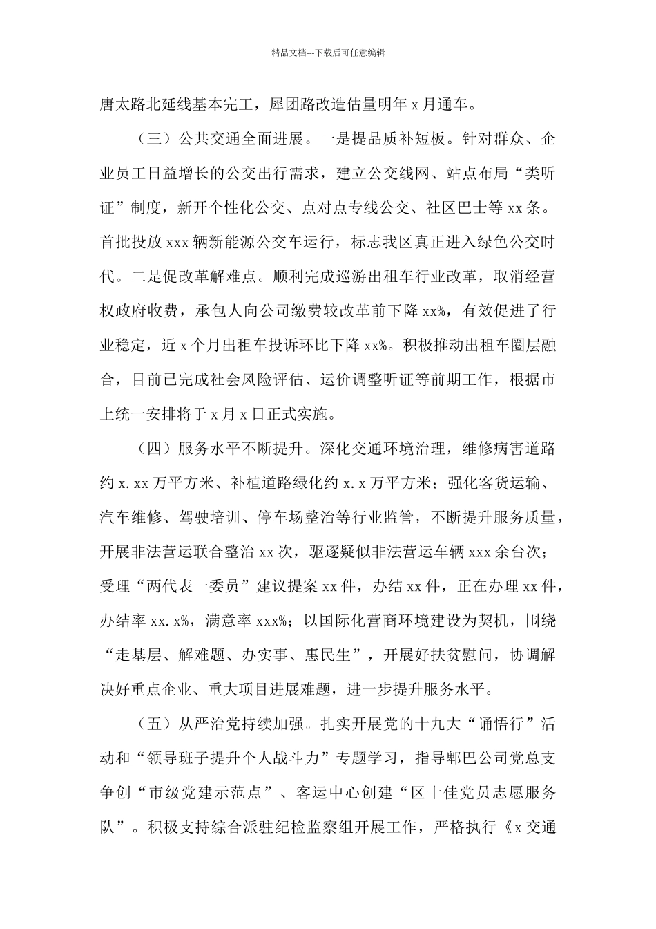 交通运输局2024年上半年工作总结_第2页