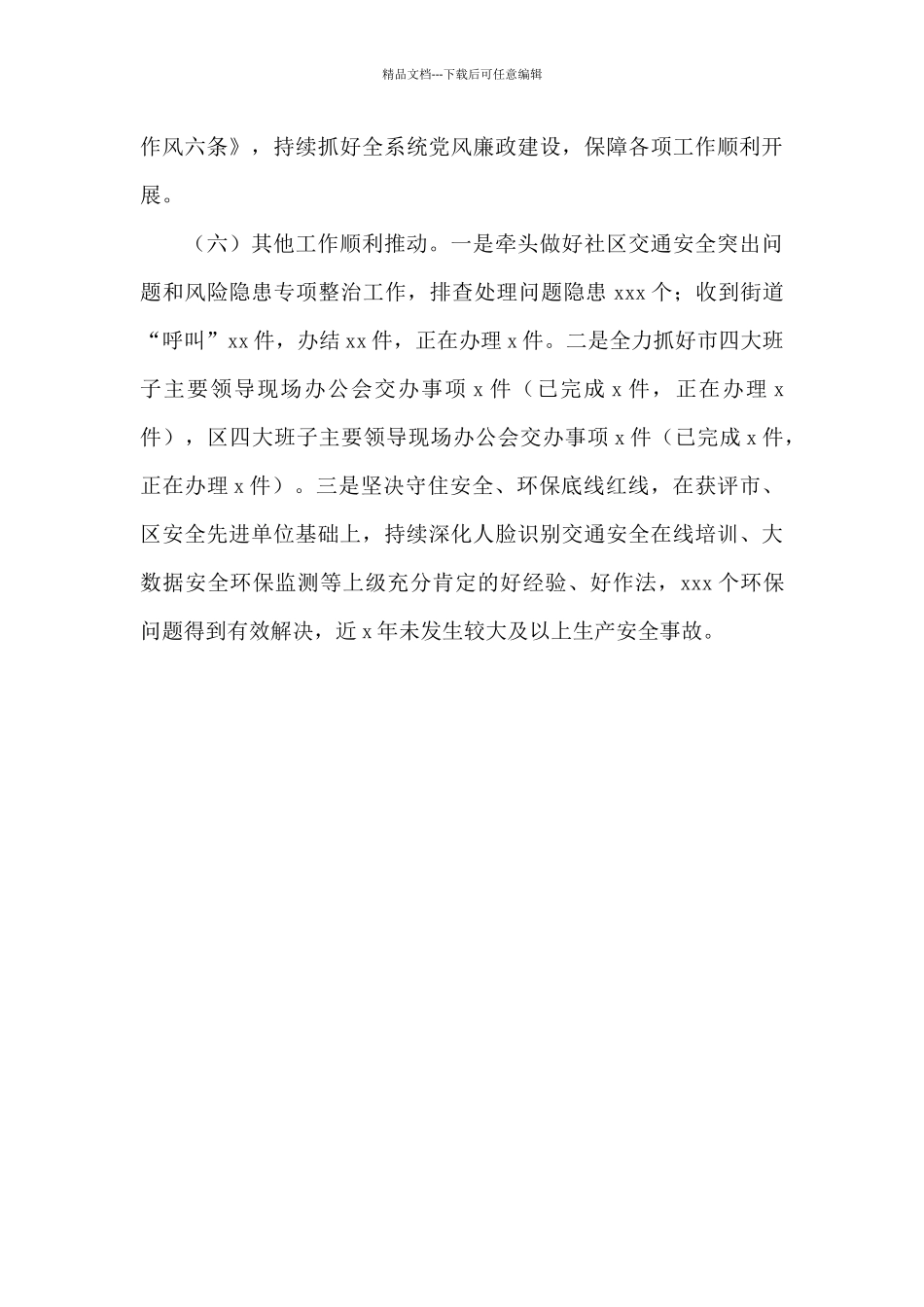 交通运输局2024年上半年工作总结_第3页