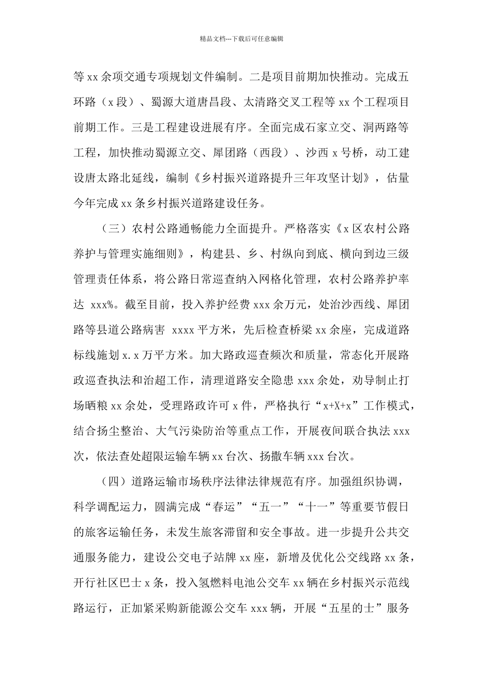交通运输局2024年工作总结和来年工作计划_第2页