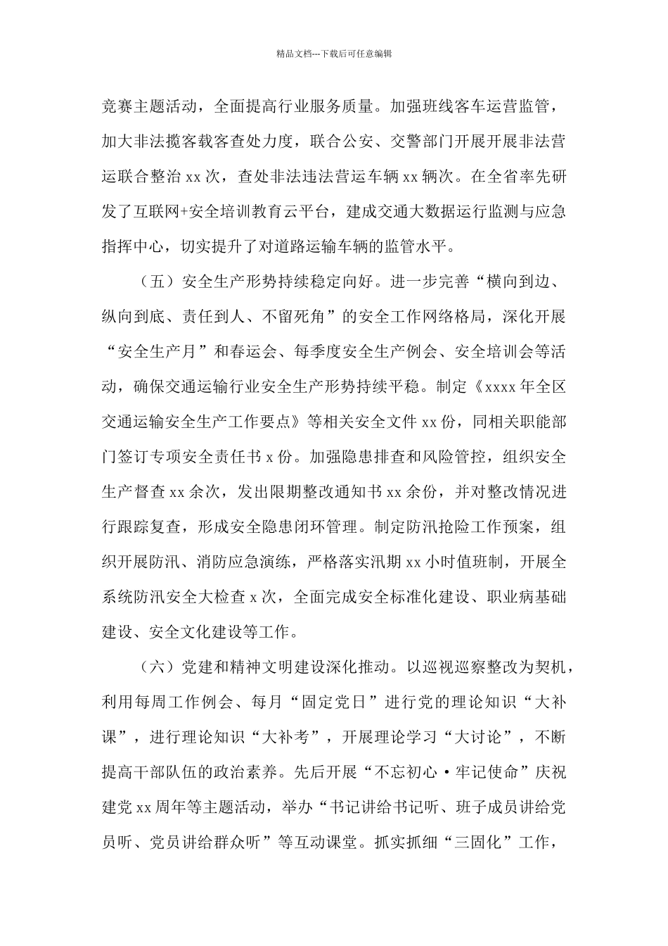 交通运输局2024年工作总结和来年工作计划_第3页