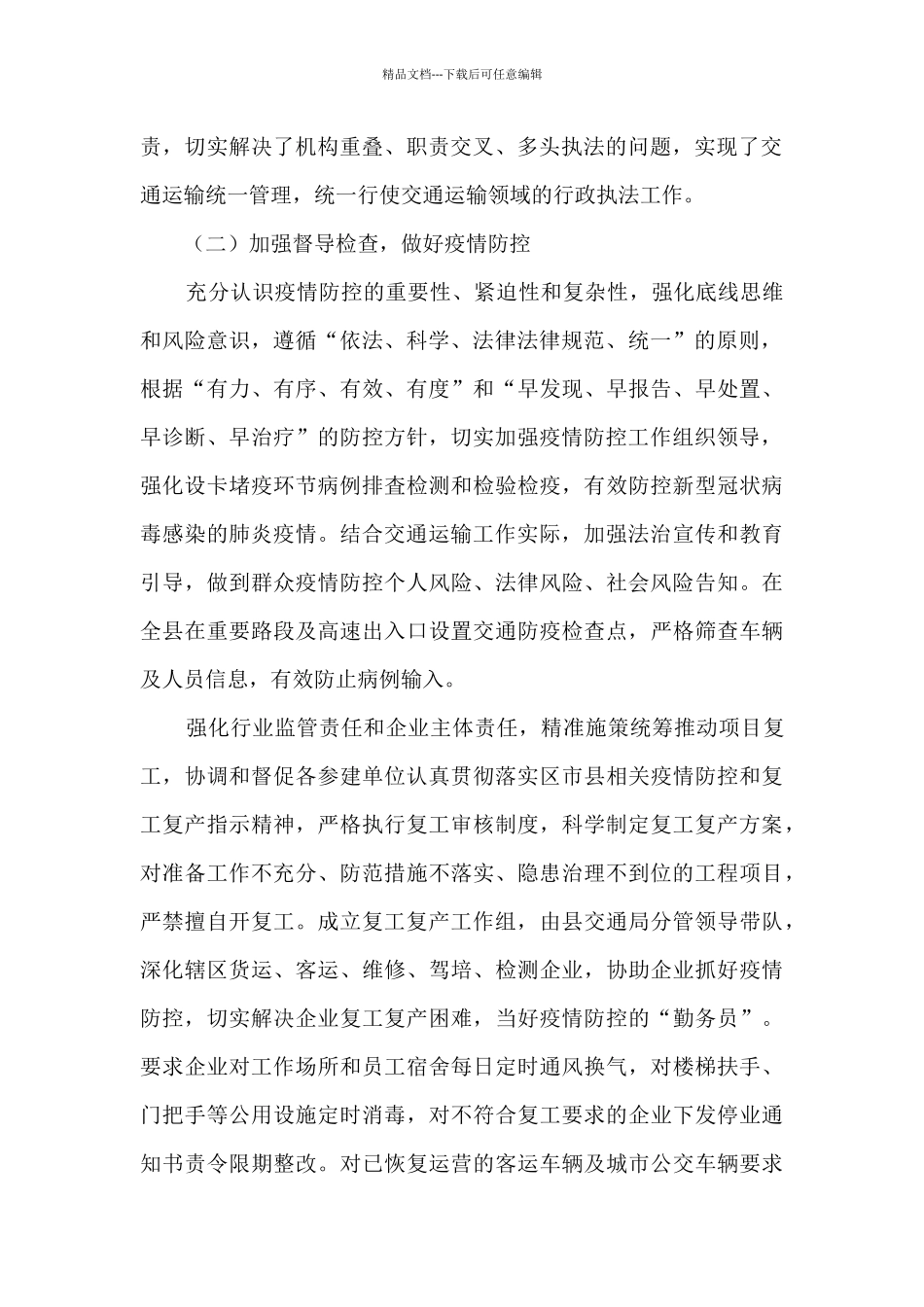 交通运输局2024年平安建设工作总结_第2页