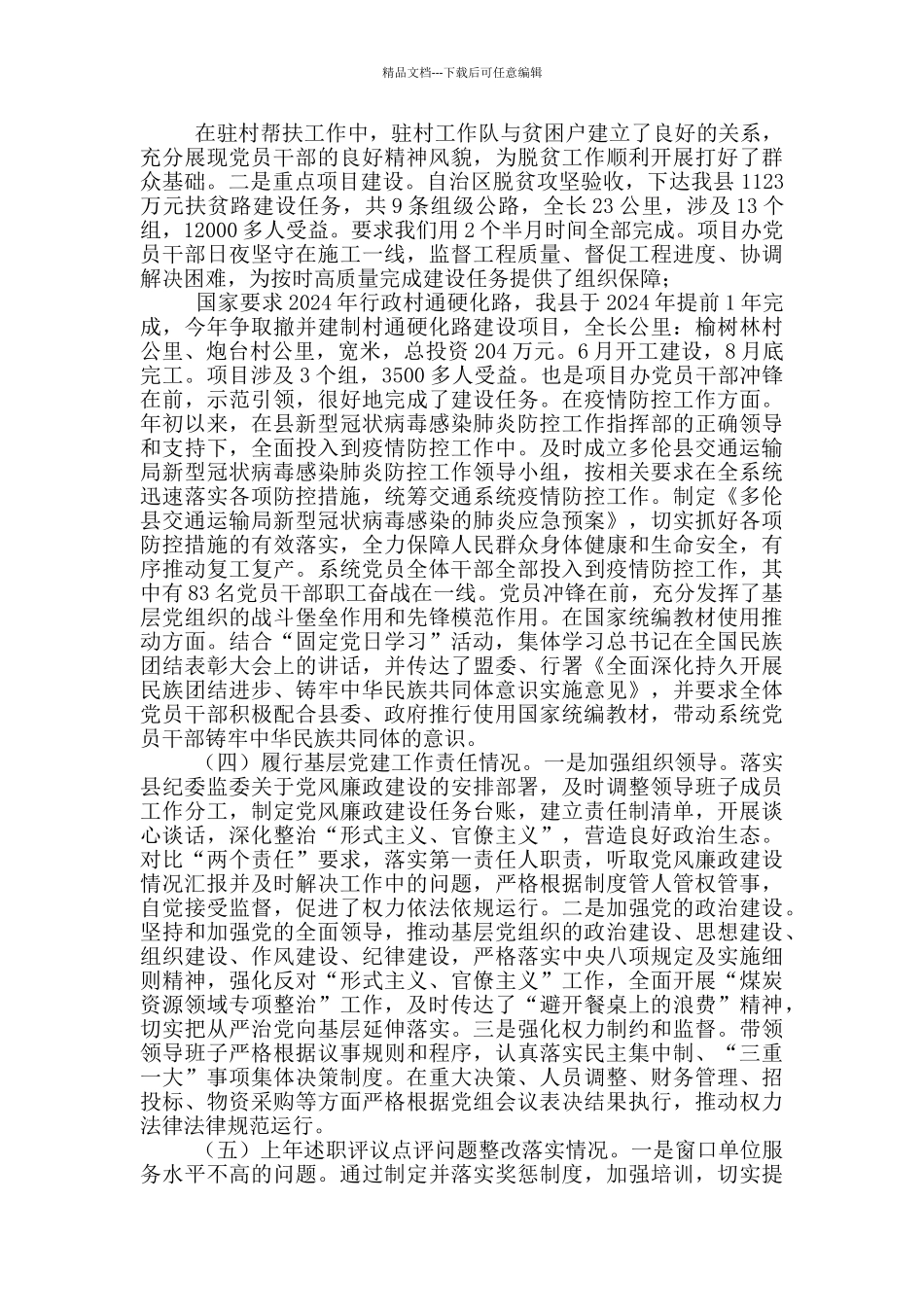 交通运输局党组书记2024年述职报告_第2页