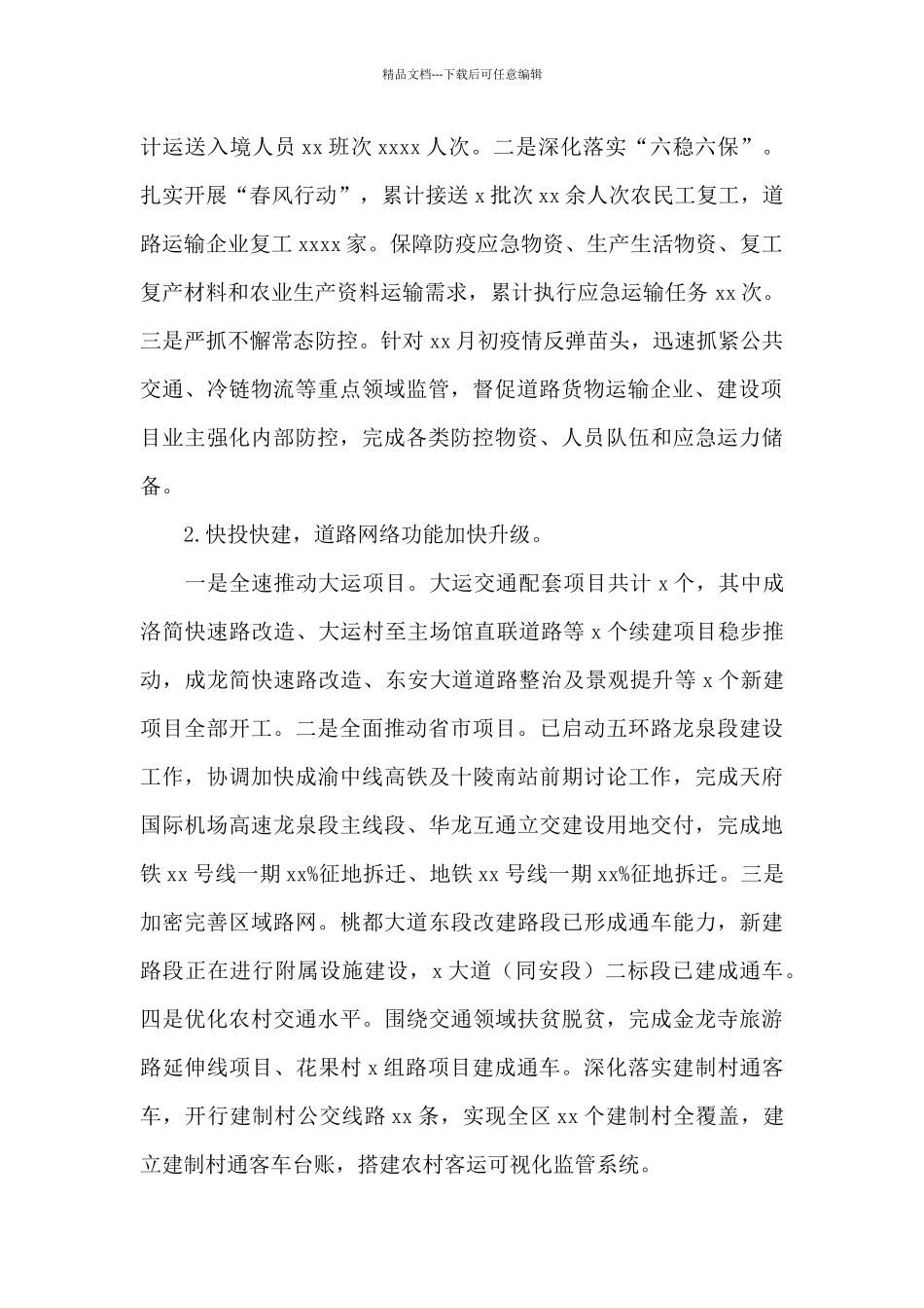 交通运输局2024年工作总结和来年工作安排范文_第2页