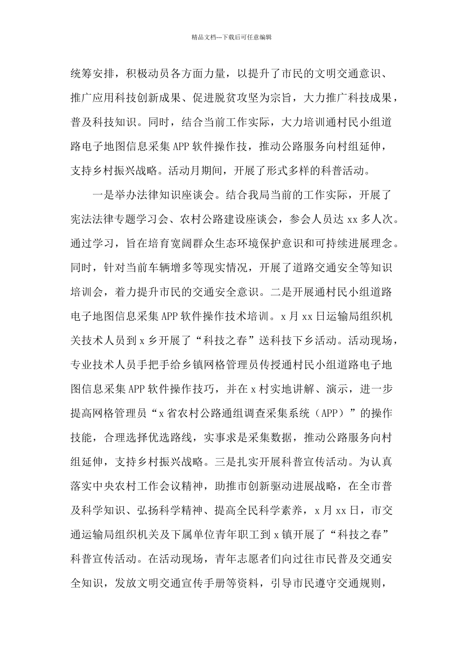 交通运输局2024年科普活动月工作总结_第2页